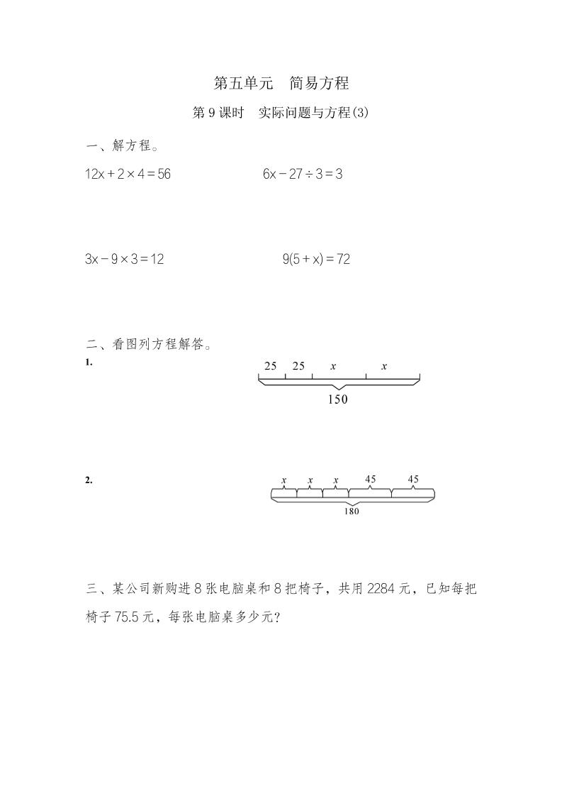 五年级上册数学一课一练-第五单元简易方程第9课时　实际问题与方程(3)（含详细解析）人教版_练习题|试卷|知识点|复习提纲